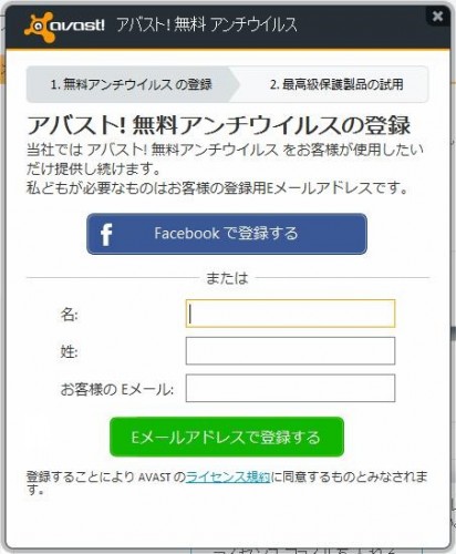 アバスト 無料アンチウイルス の保証期限延長の方法 ハルパス