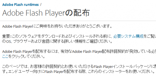 追記あり 不要なソフトがインストールされないオフライン用 Adobe Flash Player ハルパス