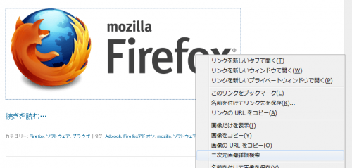 Firefox 右クリックから二次元画像詳細検索ができる Ascii2d Image Search ハルパス