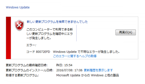 Windows Updateの efd エラーの対処法 ハルパス