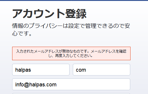 入力されたメールアドレスが無効なものです の対処法 Facebook ハルパス