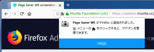 Firefox Quantum ワンクリックでスクリーンショット 保存ができるfirefoxアドオン ハルパス