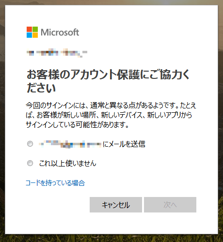 お客様のアカウント保護にご協力ください の対処法 ハルパス