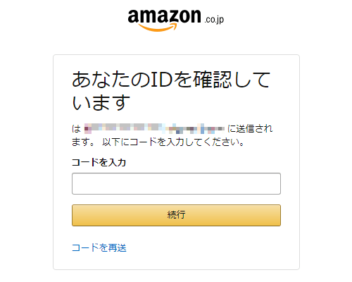 Amazon 確認が必要です と表示される理由と対処法 ハルパス