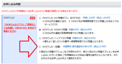 図解手順 Ocnでんわ 10分かけ放題 トップ3かけ放題 の解約方法 ハルパス