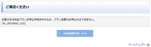 Ocnモバイルone の有料オプション Ocnでんわなど が解約できない ハルパス