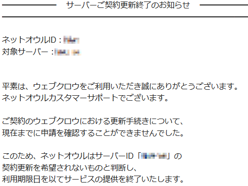 サーバーご契約更新終了のお知らせ というメールの対処法 ハルパス