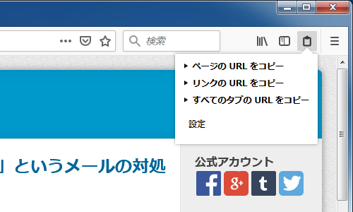 Firefox Markdown形式でページタイトルとurlを手軽にコピーする方法 ハルパス