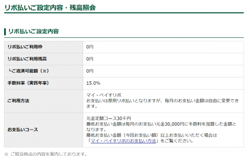 図解でわかる マイ ペイすリボ の設定確認方法 ハルパス