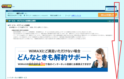 画像でわかる Gmoとくとくbb Wimax の解約手続き方法 ハルパス