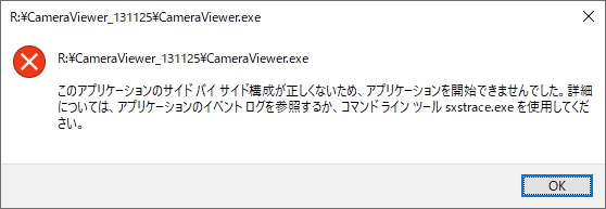 対処法 サイドバイサイド構成が正しくないため アプリケーションを開始できませんでした ハルパス