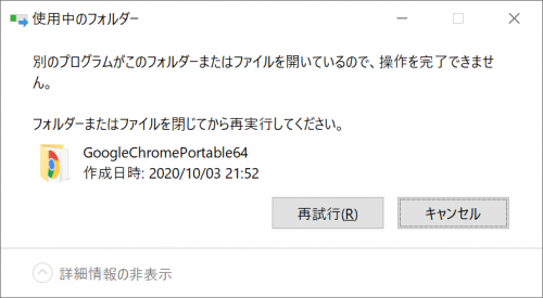 Chrome Portableの移動 削除ができない場合の対処法 ハルパス