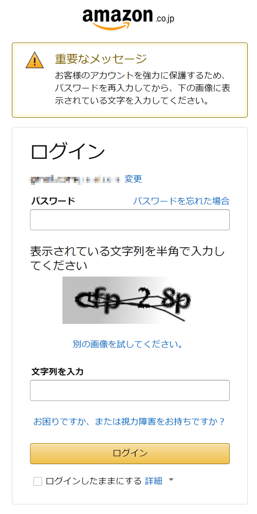 Amazon お客様のアカウントを強力に保護するため が表示される理由と対処法 ハルパス