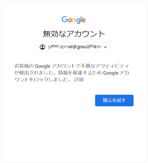 Googleアカウントの 本人確認 ができずログインできなくなったけど なんとかなった あっちこっちにーち