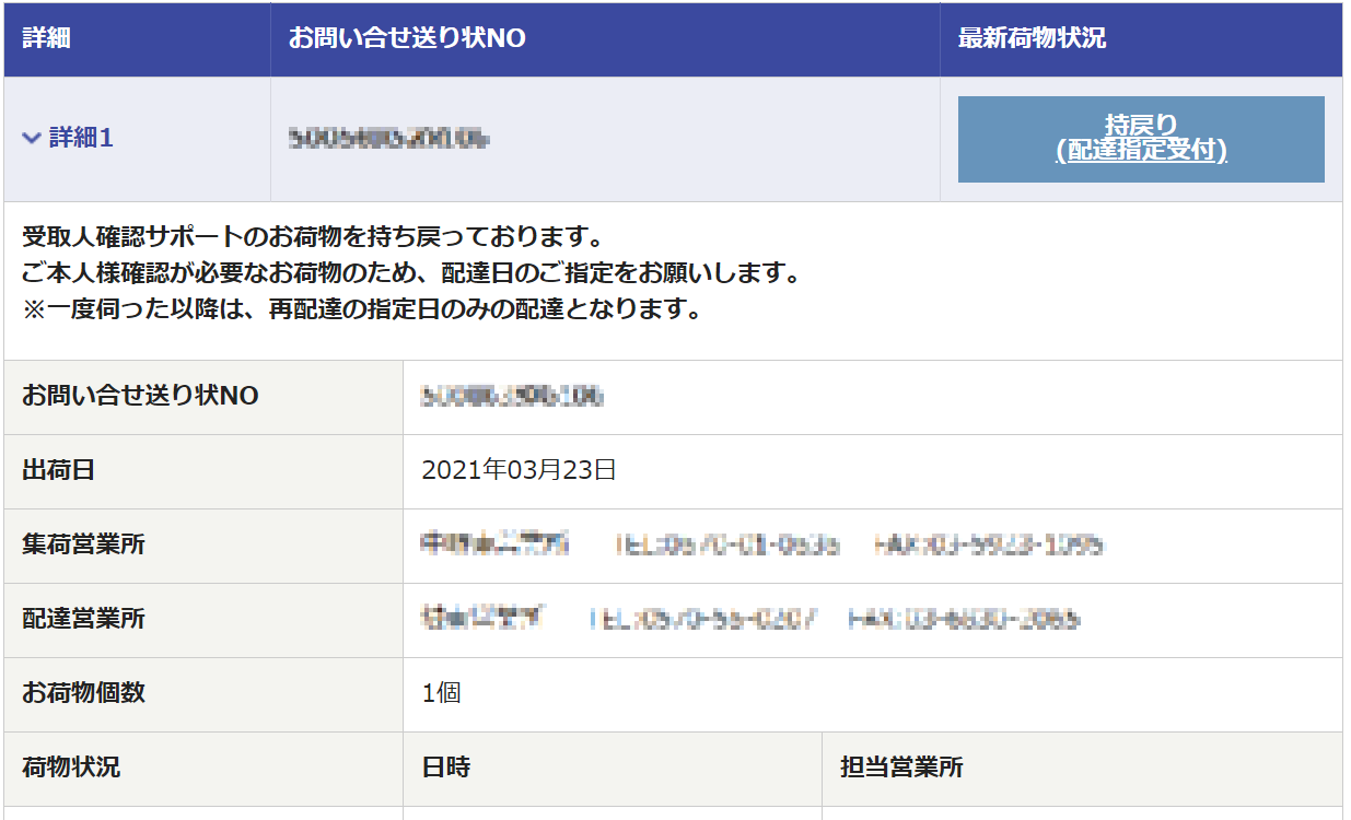 図解手順 受取人確認サポートの再配達を依頼する方法 ハルパス