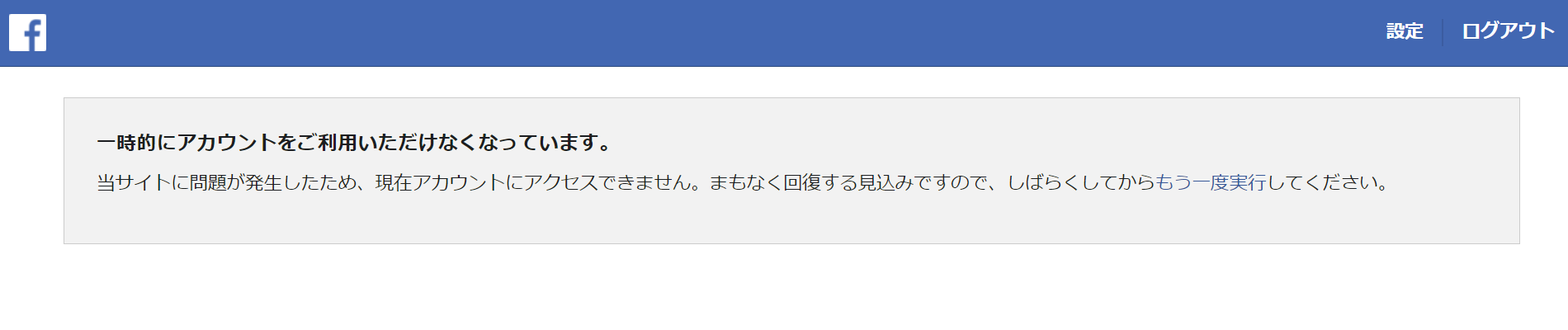 一時的にアカウントをご利用いただけなくなっています の対処法 Facebook ハルパス