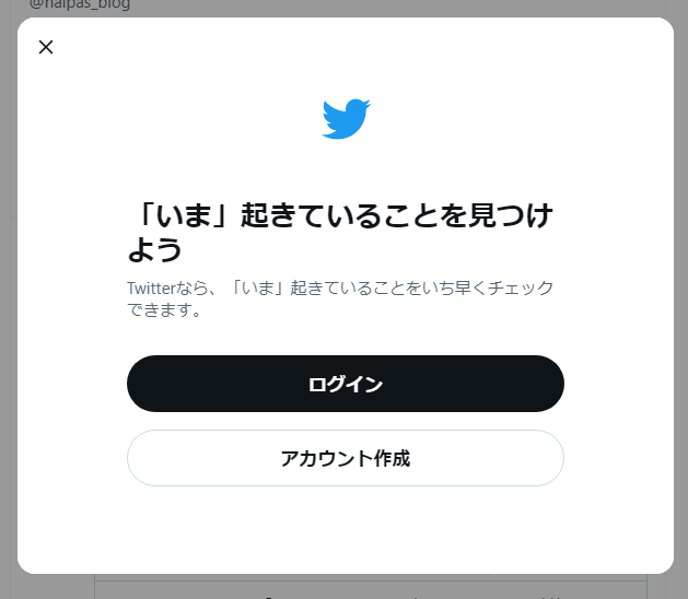 いま 起きていることを見つけよう を表示させない方法 Twitter ハルパス